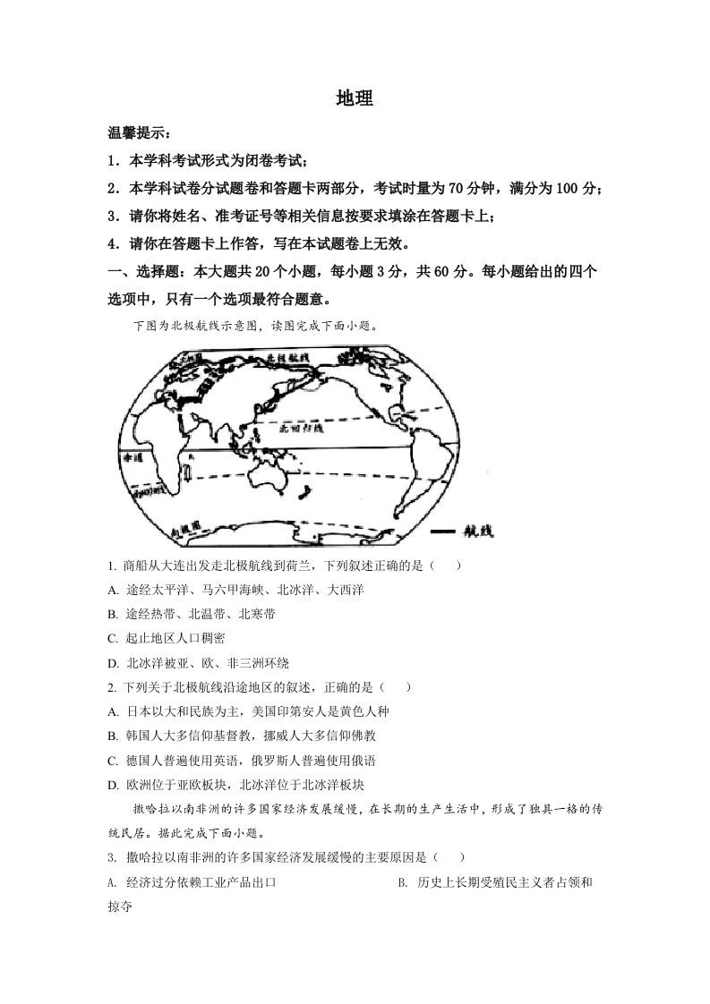 2022年湖南省邵阳市中考地理真题（空白卷）_练习题|试卷|知识点|复习提纲