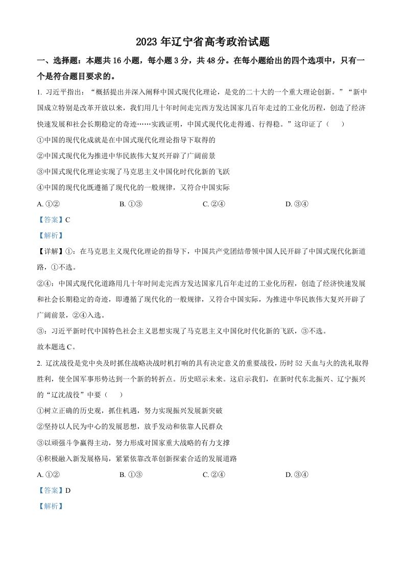 2023年高考政治试卷（辽宁）（含答案）_练习题|试卷|知识点|复习提纲