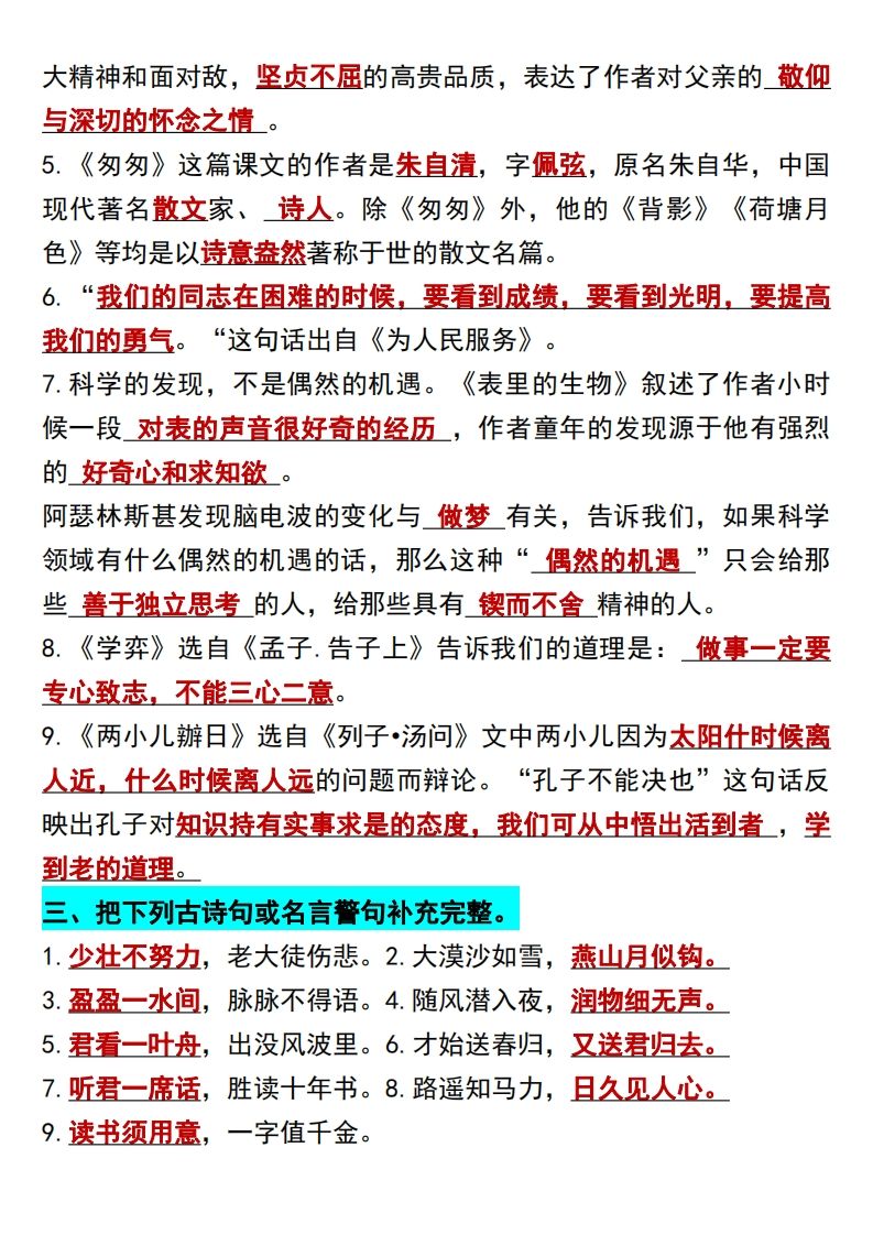 图片[2]_六年级语文下册知识点归纳总复习_练习题|试卷|知识点|复习提纲