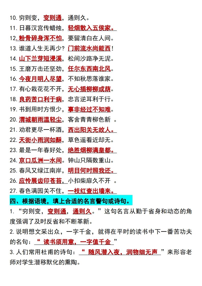 图片[3]_六年级语文下册知识点归纳总复习_练习题|试卷|知识点|复习提纲