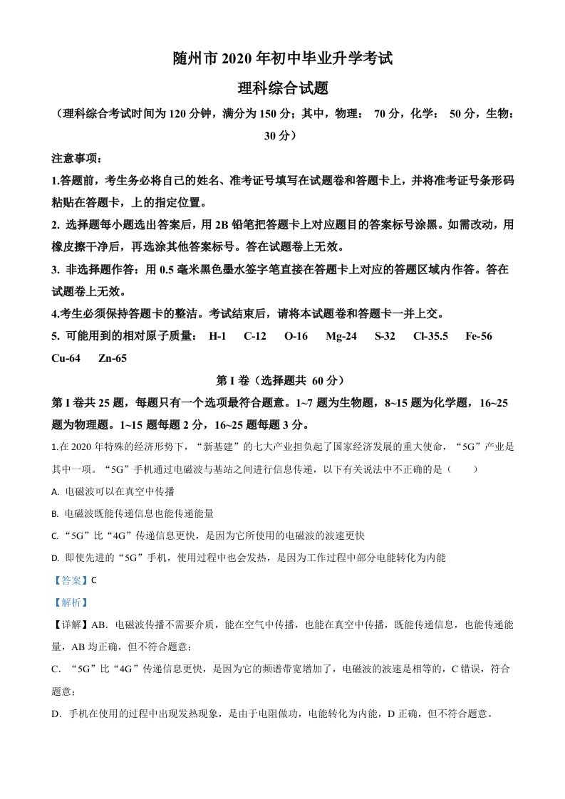 2020年湖北省随州市中考物理试题（含答案）_练习题|试卷|知识点|复习提纲