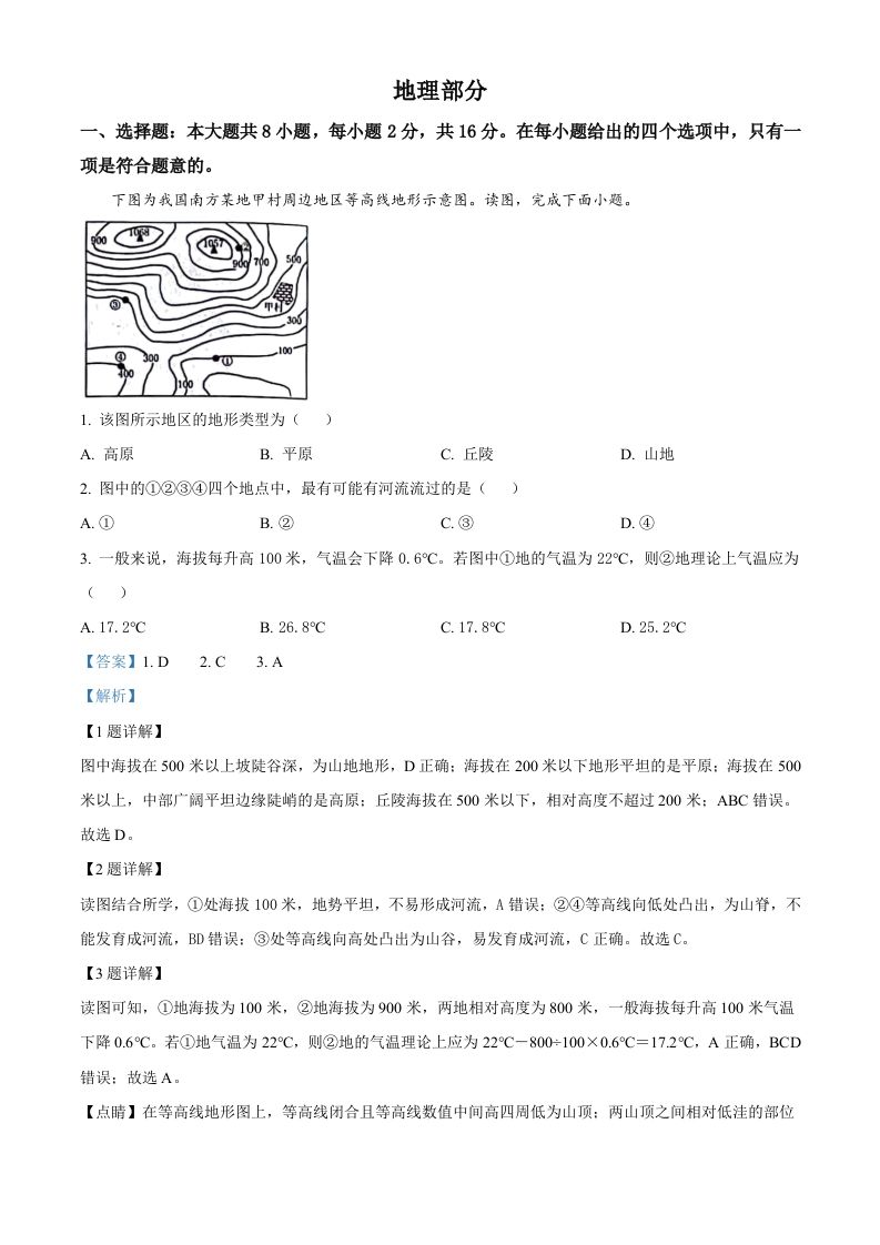2024年甘肃省白银市中考地理试题（含答案）_练习题|试卷|知识点|复习提纲