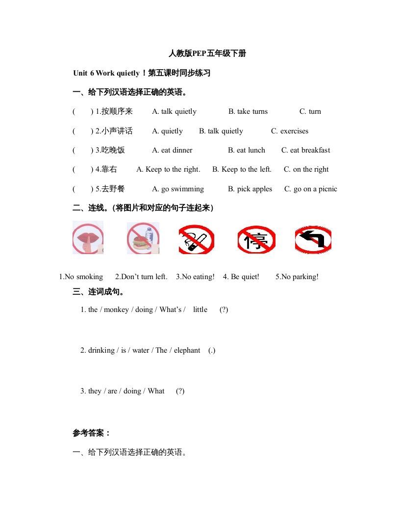 五年级英语下册Unit6Period5（人教PEP版）_练习题|试卷|知识点|复习提纲