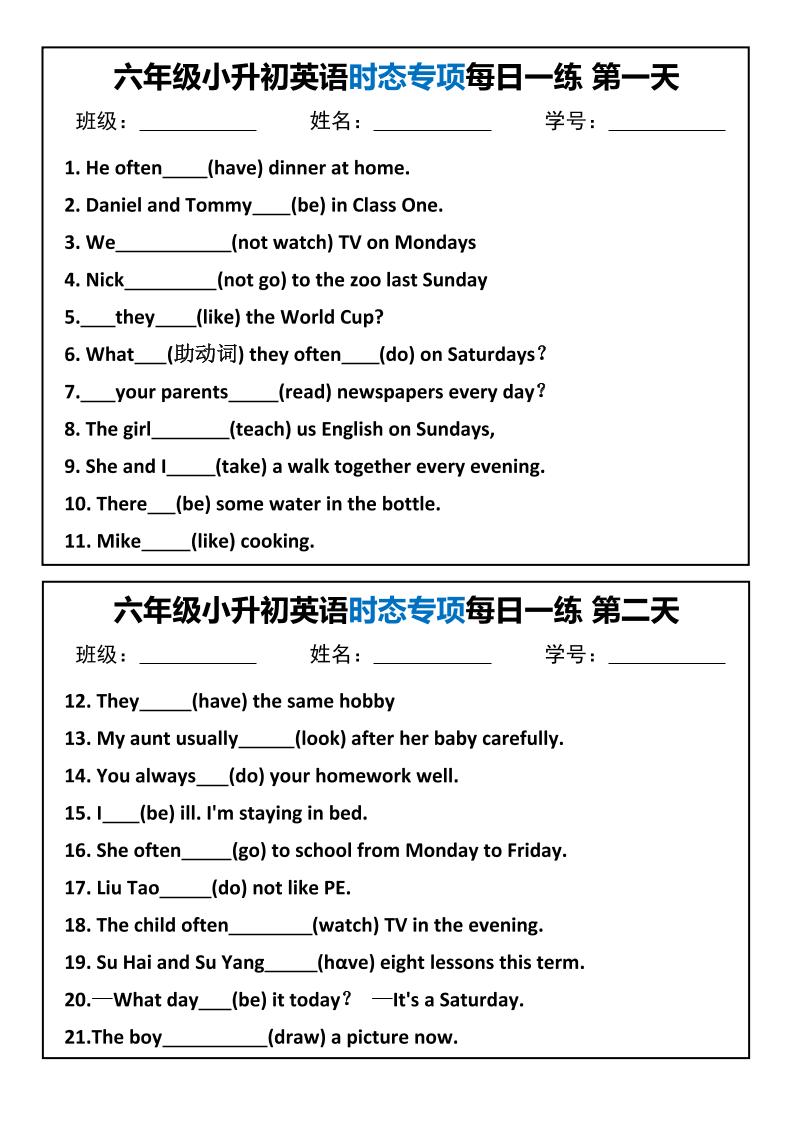 六年级小升初英语时态专项每日一练_练习题|试卷|知识点|复习提纲