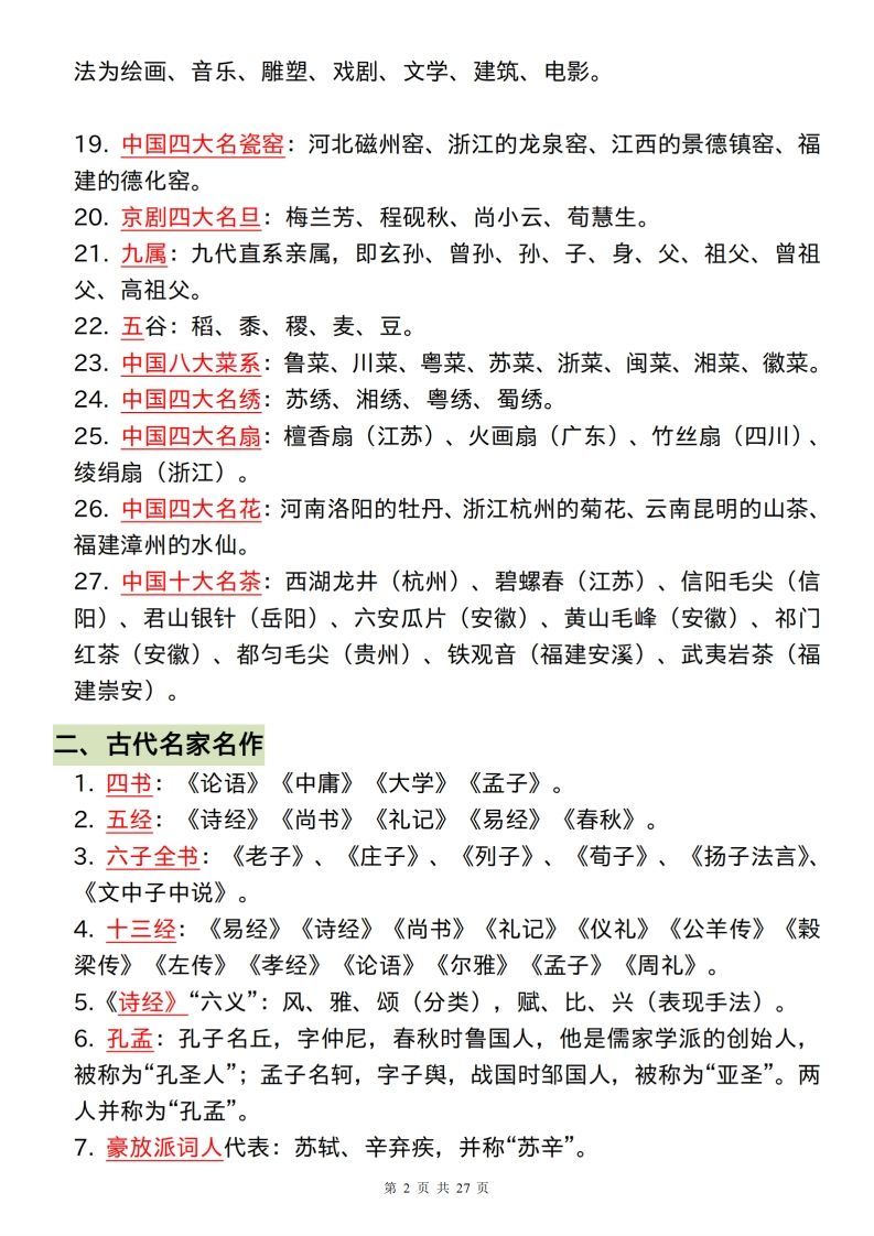 图片[2]_小学阶段必背的328个文学常识和古诗词_练习题|试卷|知识点|复习提纲