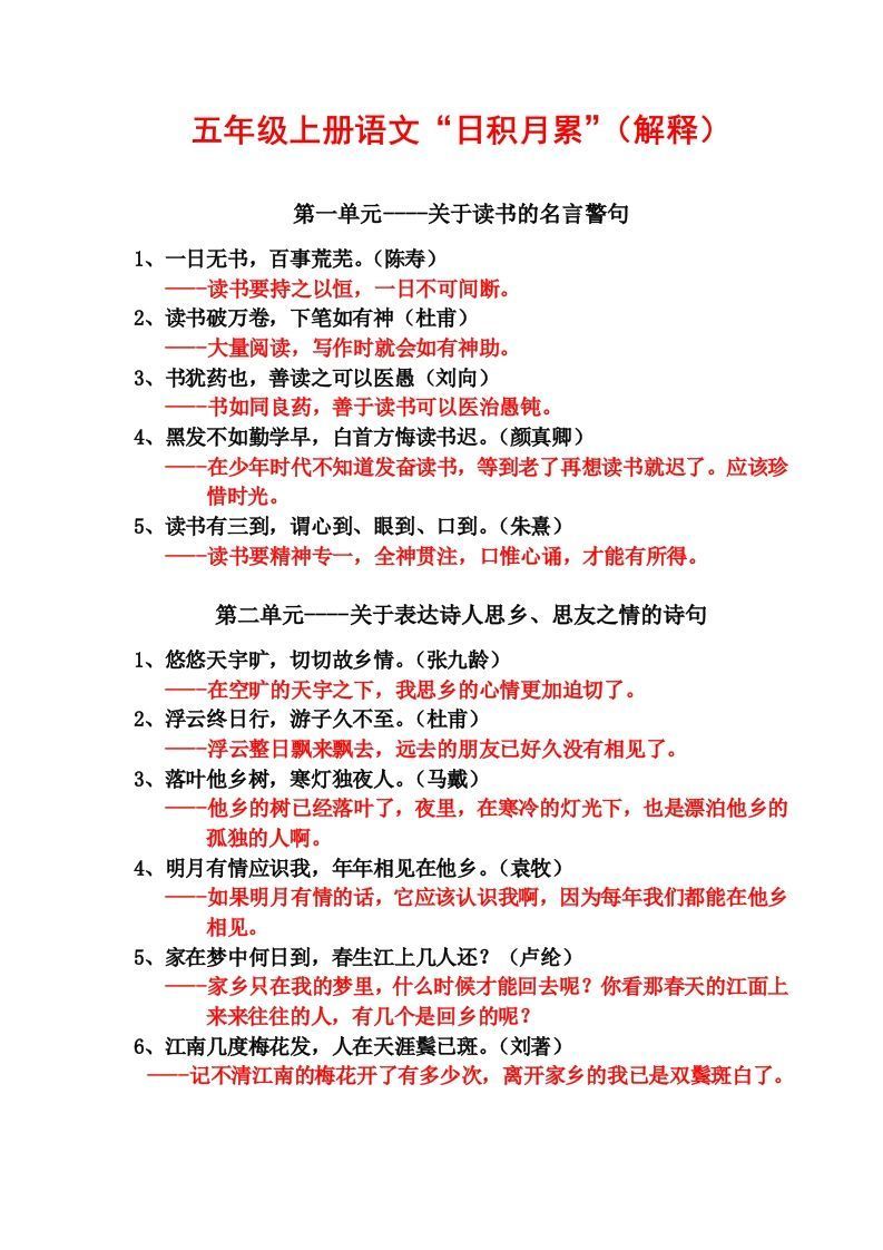 五年级语文上日积月累_练习题|试卷|知识点|复习提纲