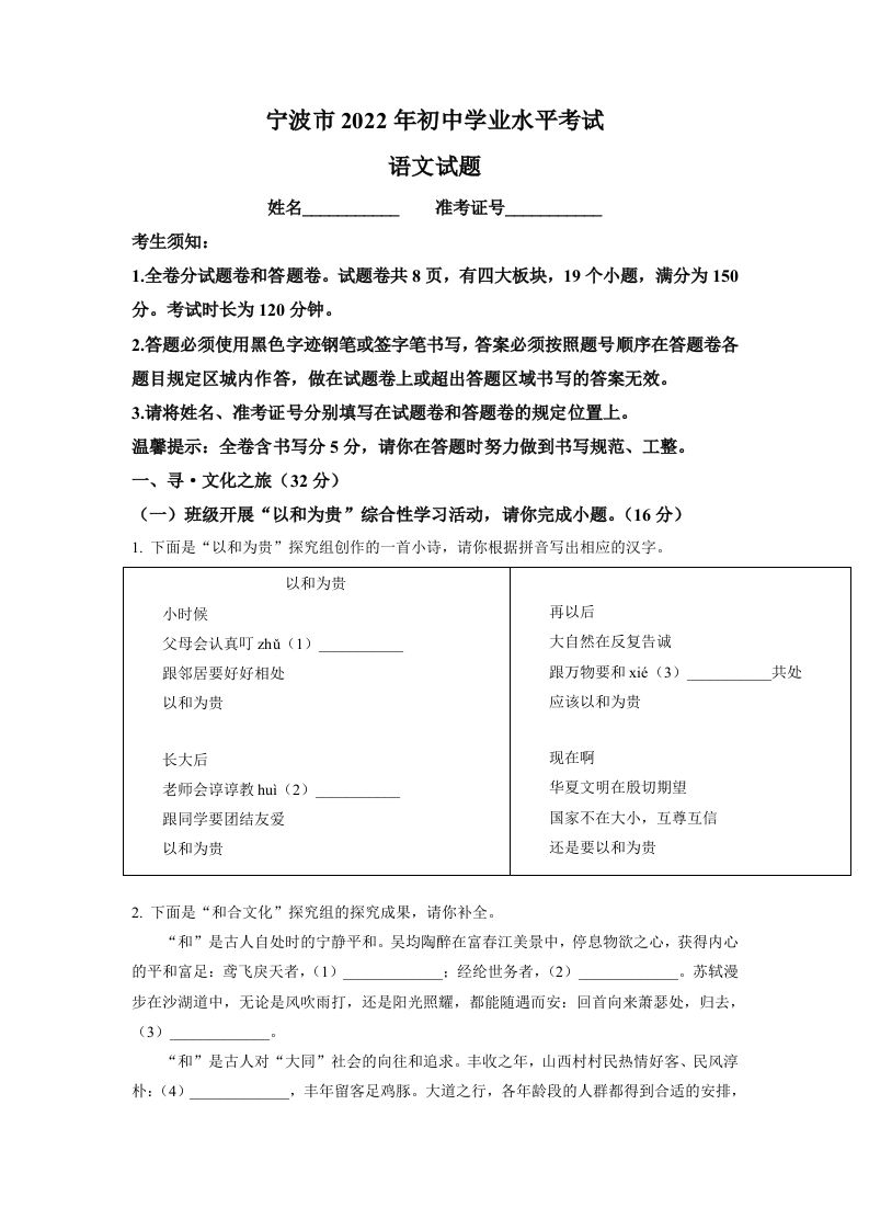 2022年浙江省宁波市中考语文真题（空白卷）_练习题|试卷|知识点|复习提纲