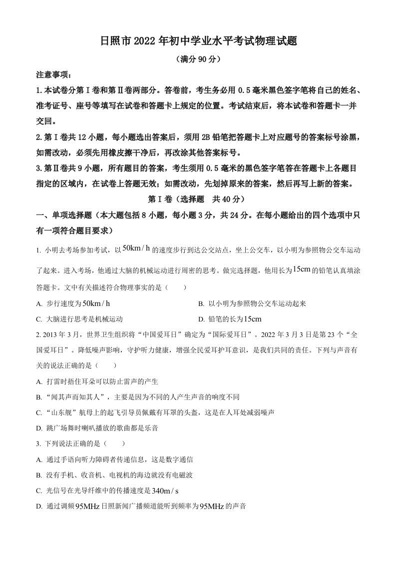 2022年山东省日照市中考物理试题（空白卷）_练习题|试卷|知识点|复习提纲