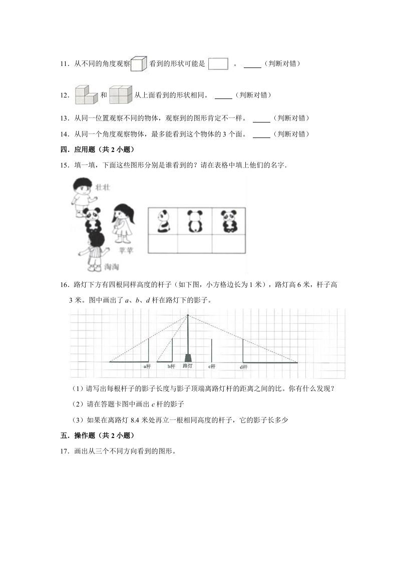 图片[3]_六年级数学上册3.1搭积木比赛》同步练习（有答案）（北师大版）_练习题|试卷|知识点|复习提纲