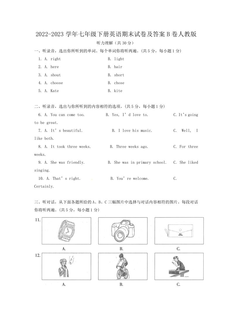 2022-2023学年七年级下册英语期末试卷及答案B卷人教版(Word版)_练习题|试卷|知识点|复习提纲