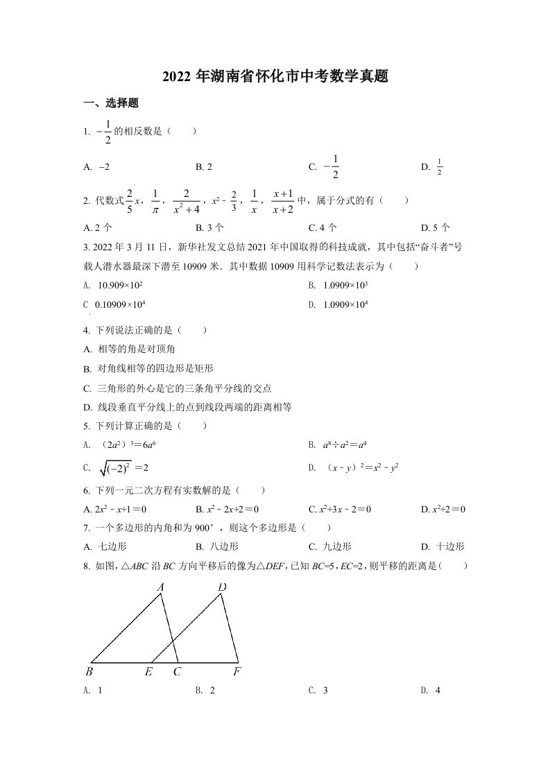 2022年湖南省怀化市中考数学真题（空白卷）_练习题|试卷|知识点|复习提纲