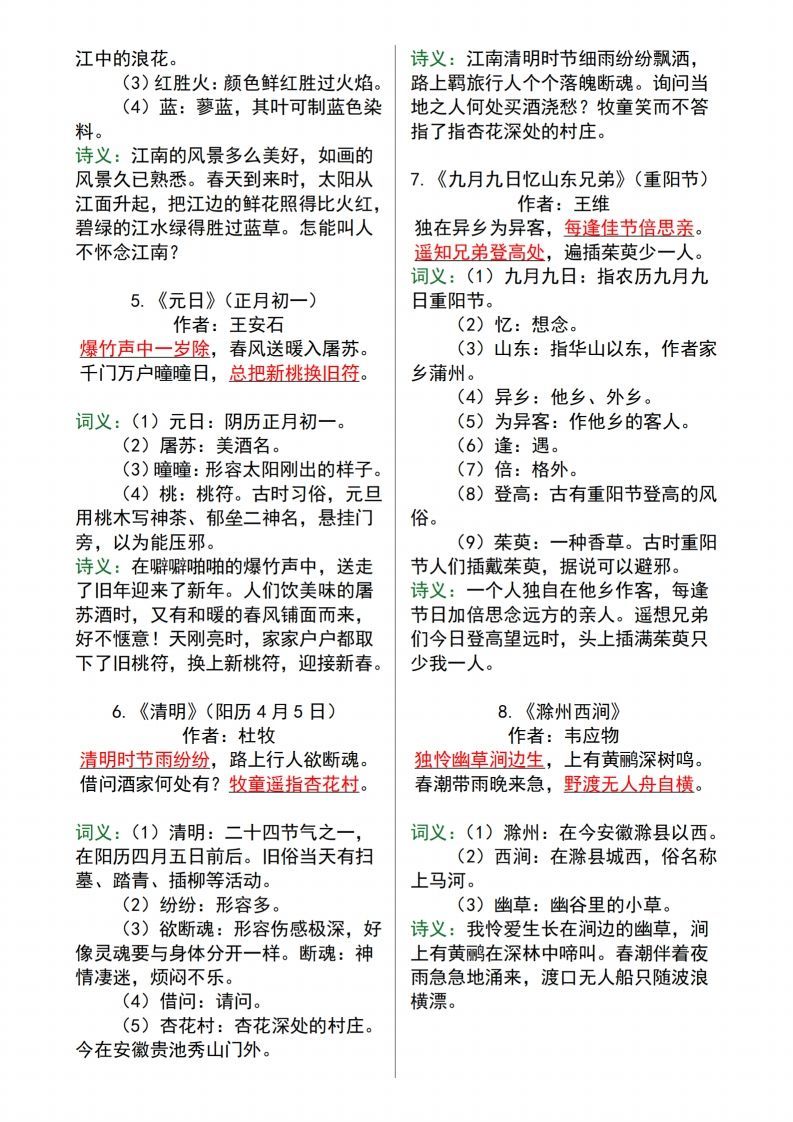 图片[2]_【语文寒假预习】全册必背古诗文及日积月累大全三下语文_练习题|试卷|知识点|复习提纲