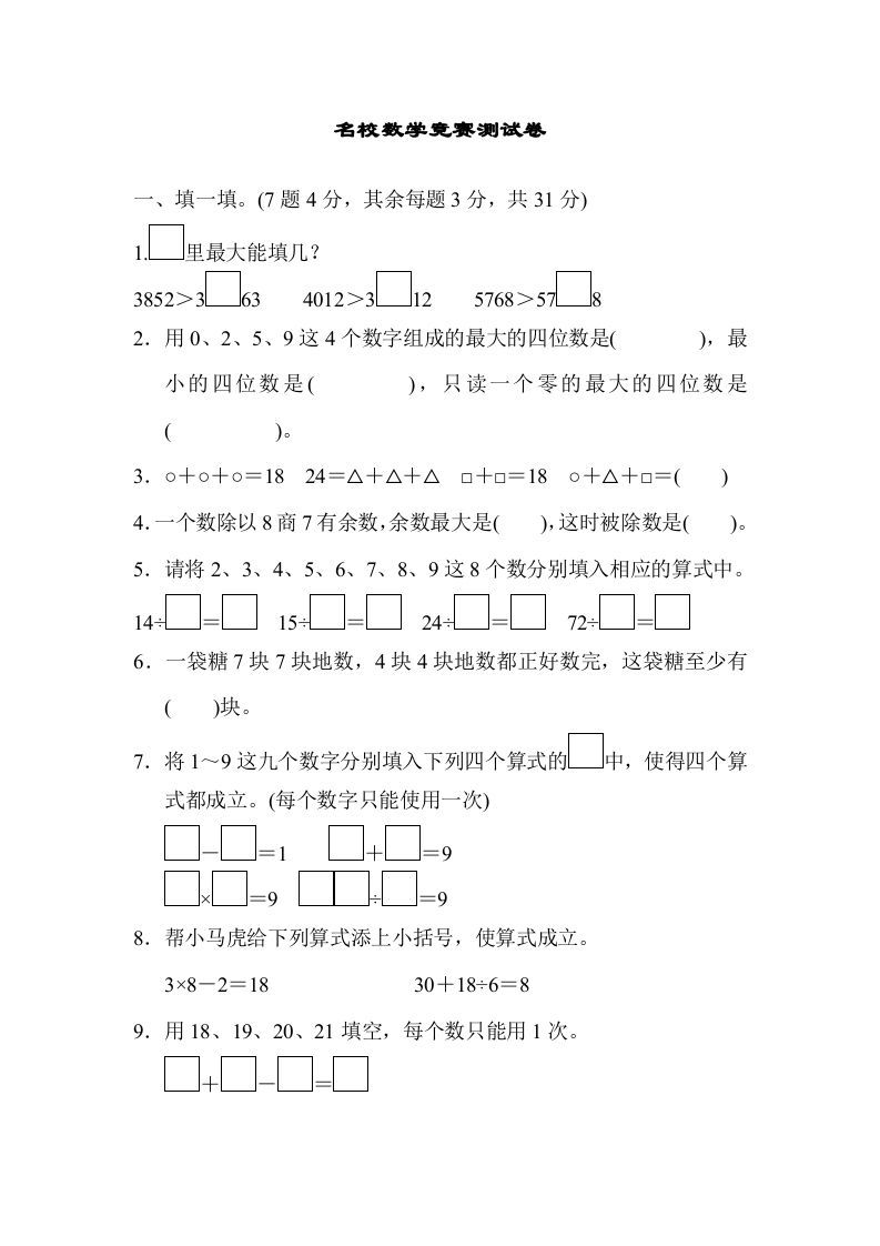 二年级数学下册期末检测卷3（人教版）_练习题|试卷|知识点|复习提纲