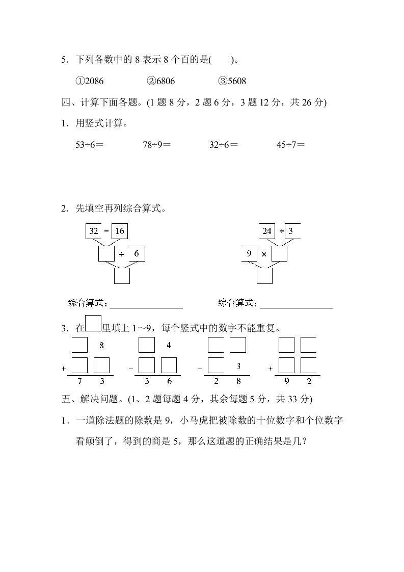 图片[3]_二年级数学下册期末检测卷3（人教版）_练习题|试卷|知识点|复习提纲