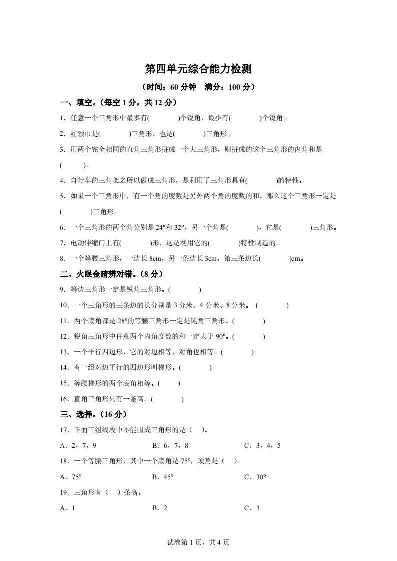 青岛版63数学四年级下册第四单元《认识多边形》综合能力检测卷_练习题|试卷|知识点|复习提纲