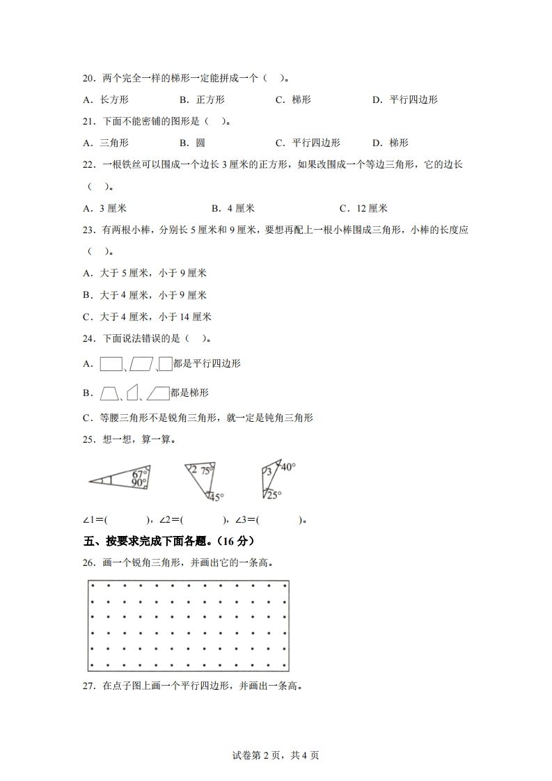 图片[2]_青岛版63数学四年级下册第四单元《认识多边形》综合能力检测卷_练习题|试卷|知识点|复习提纲