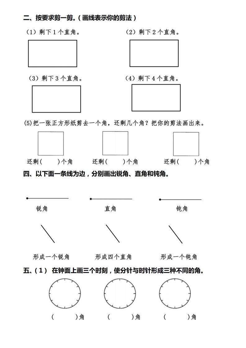 图片[2]_二上数学【角的作图操作题】必考重点题型_练习题|试卷|知识点|复习提纲