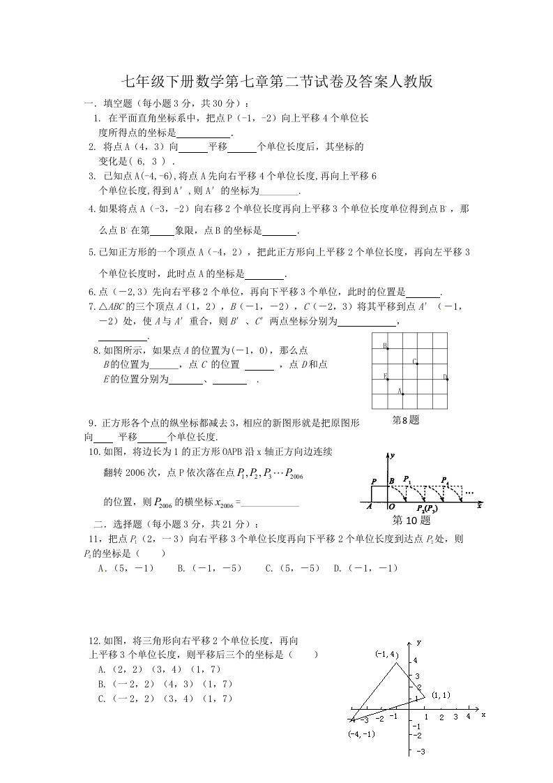 七年级下册数学第七章第二节试卷及答案人教版(Word版)_练习题|试卷|知识点|复习提纲