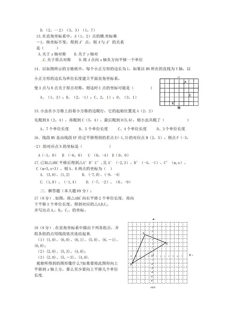 图片[2]_七年级下册数学第七章第二节试卷及答案人教版(Word版)_练习题|试卷|知识点|复习提纲