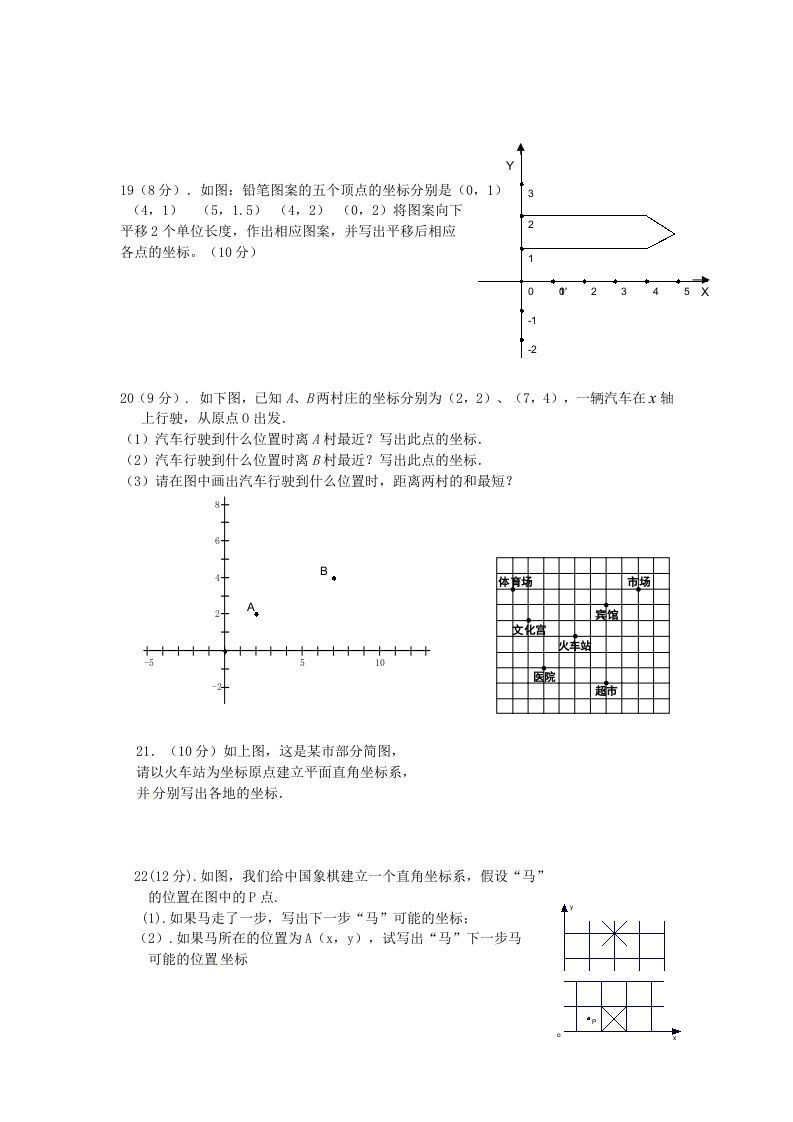 图片[3]_七年级下册数学第七章第二节试卷及答案人教版(Word版)_练习题|试卷|知识点|复习提纲