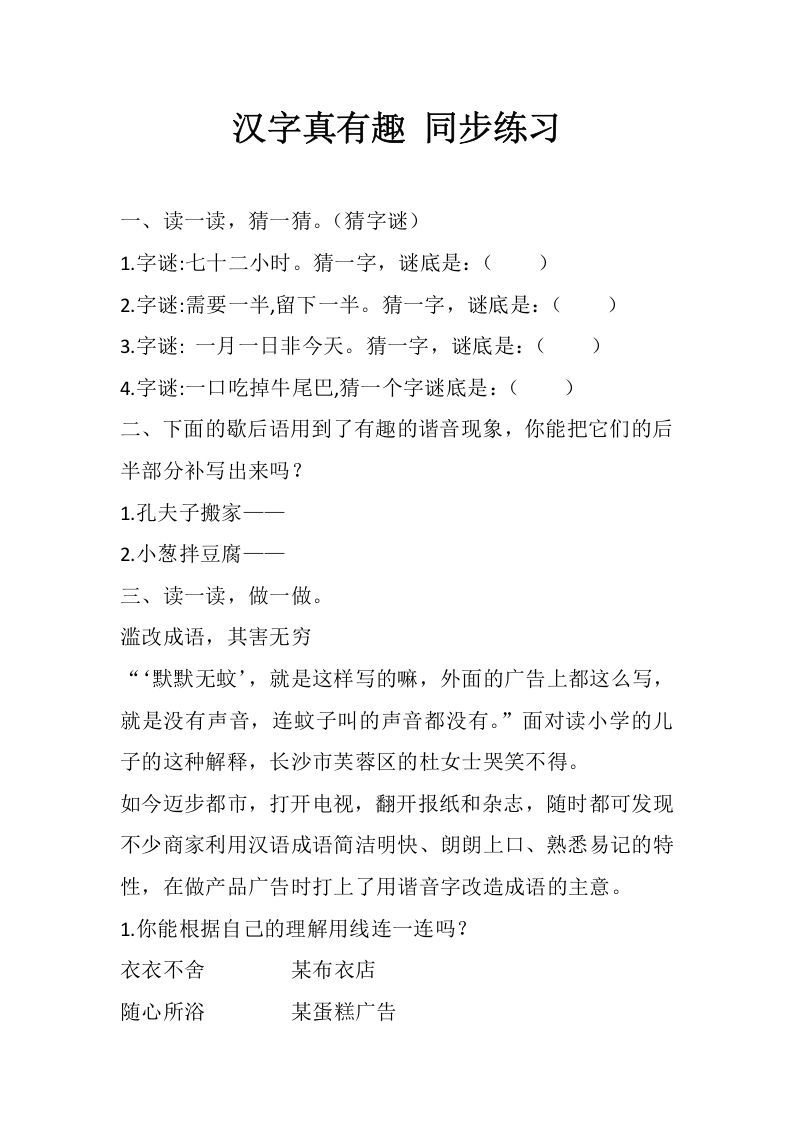 五年级语文下册遨游汉字王国：汉字真有趣同步练习_练习题|试卷|知识点|复习提纲