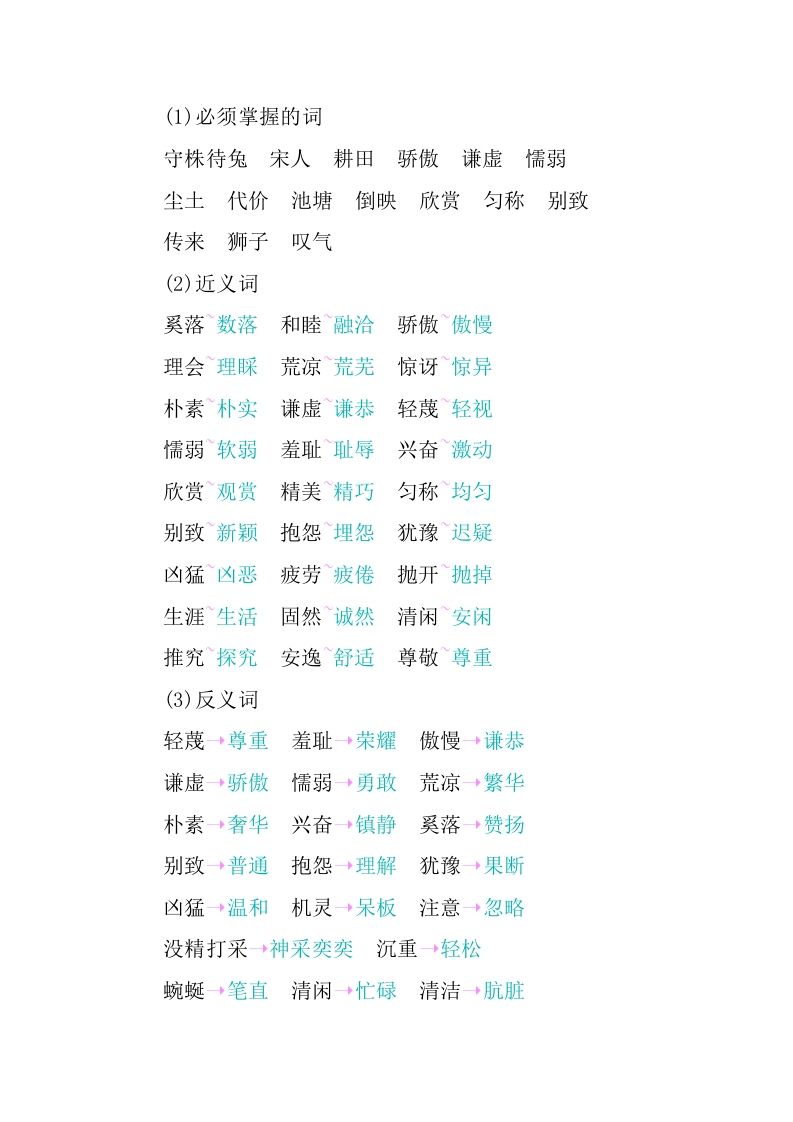 图片[3]_三年级语文下册第二单元知识小结_练习题|试卷|知识点|复习提纲