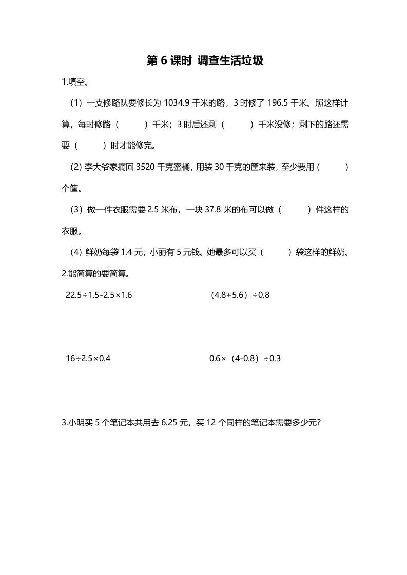 五年级数学上册第6课时调查“生活垃圾”（北师大版）_练习题|试卷|知识点|复习提纲