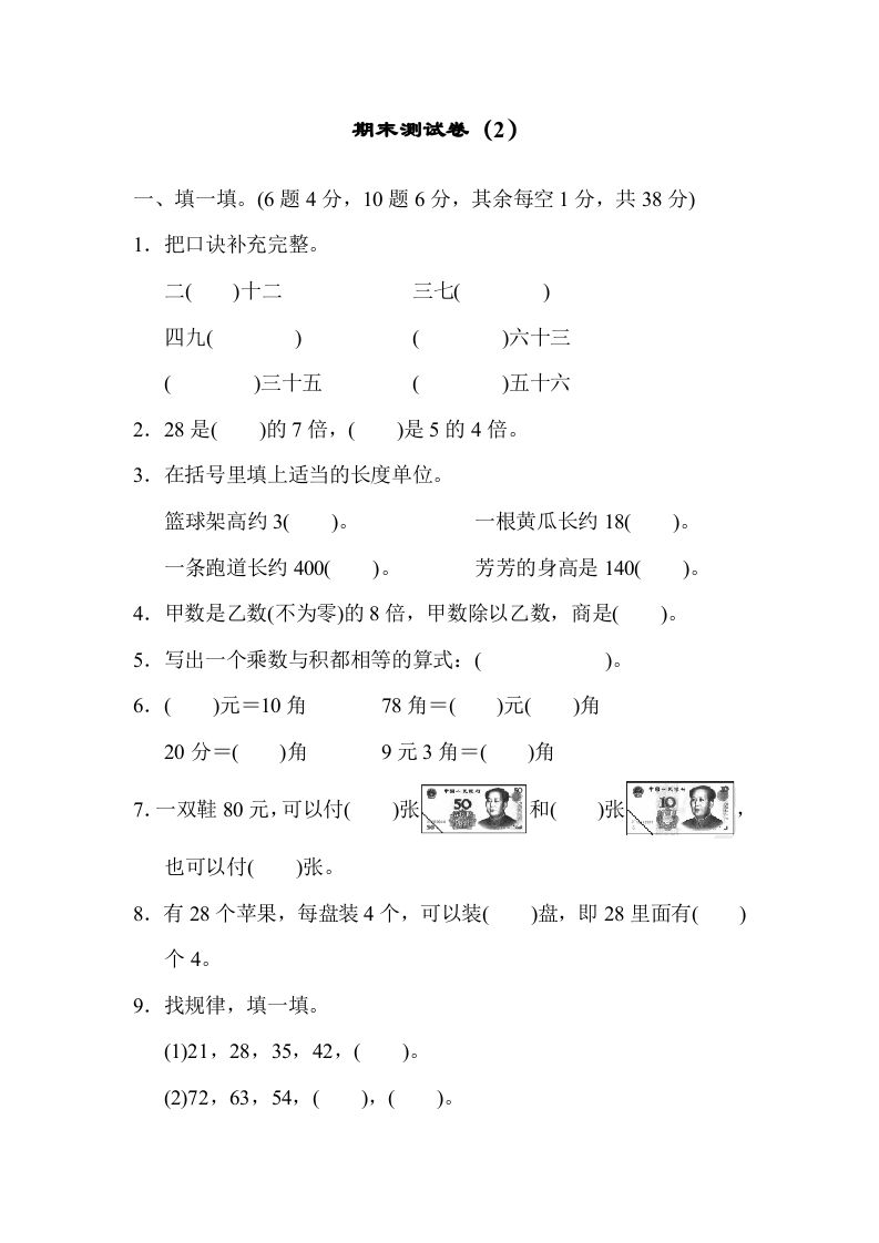 二年级数学上册期末测试卷（2）（北师大版）_练习题|试卷|知识点|复习提纲