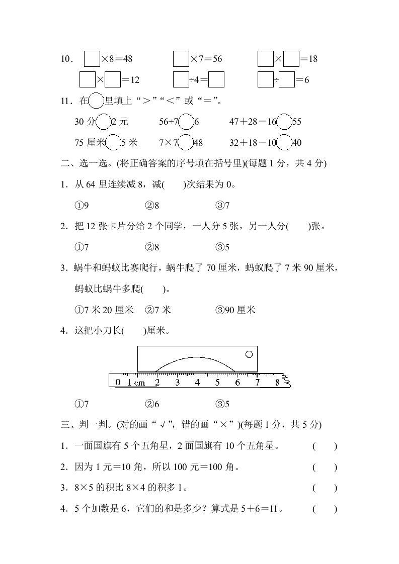 图片[2]_二年级数学上册期末测试卷（2）（北师大版）_练习题|试卷|知识点|复习提纲