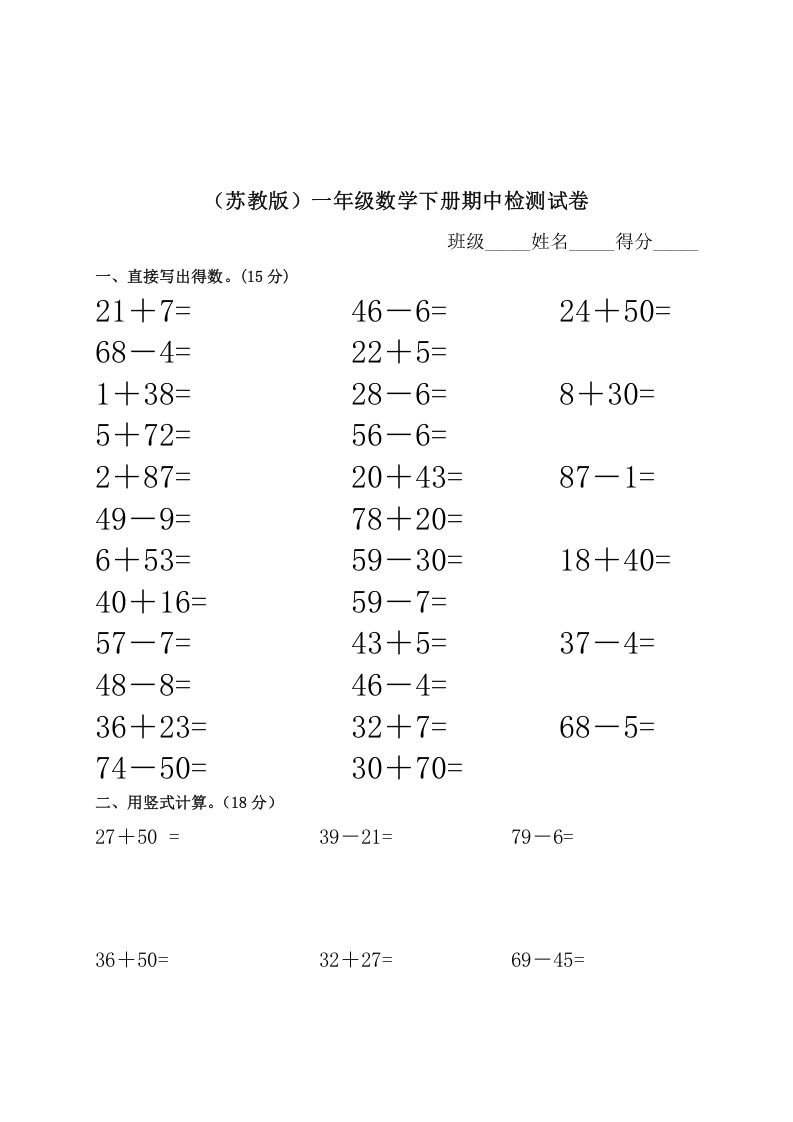 一年级数学下册苏教版下学期期中测试卷3_练习题|试卷|知识点|复习提纲