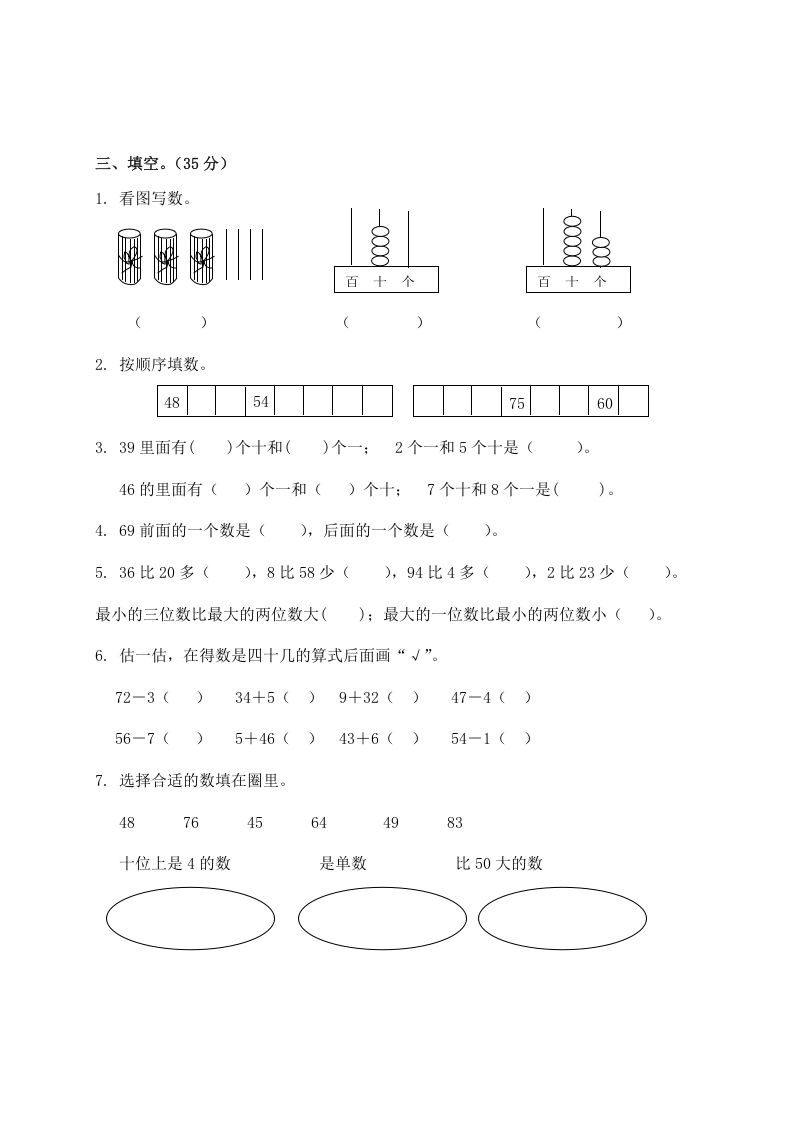 图片[2]_一年级数学下册苏教版下学期期中测试卷3_练习题|试卷|知识点|复习提纲