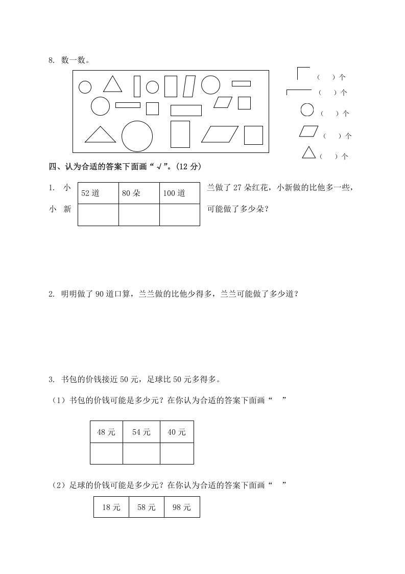 图片[3]_一年级数学下册苏教版下学期期中测试卷3_练习题|试卷|知识点|复习提纲