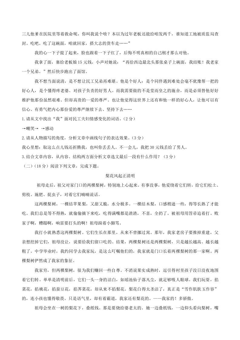 图片[2]_2022-2023学年四川省泸州市龙马潭区八年级上学期期中语文试题及答案(Word版)_练习题|试卷|知识点|复习提纲