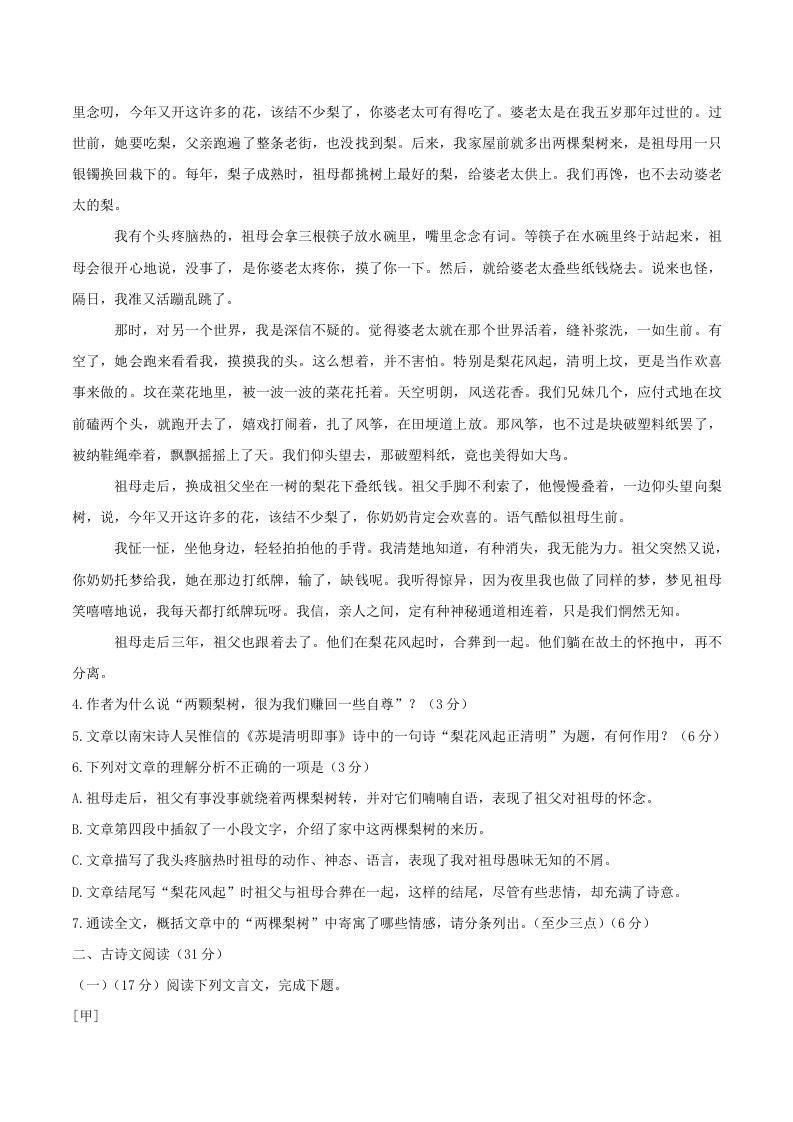 图片[3]_2022-2023学年四川省泸州市龙马潭区八年级上学期期中语文试题及答案(Word版)_练习题|试卷|知识点|复习提纲