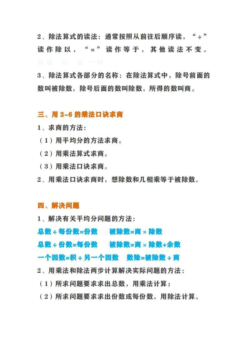 图片[2]_二下人教版数学【必考知识点归纳总结】_练习题|试卷|知识点|复习提纲