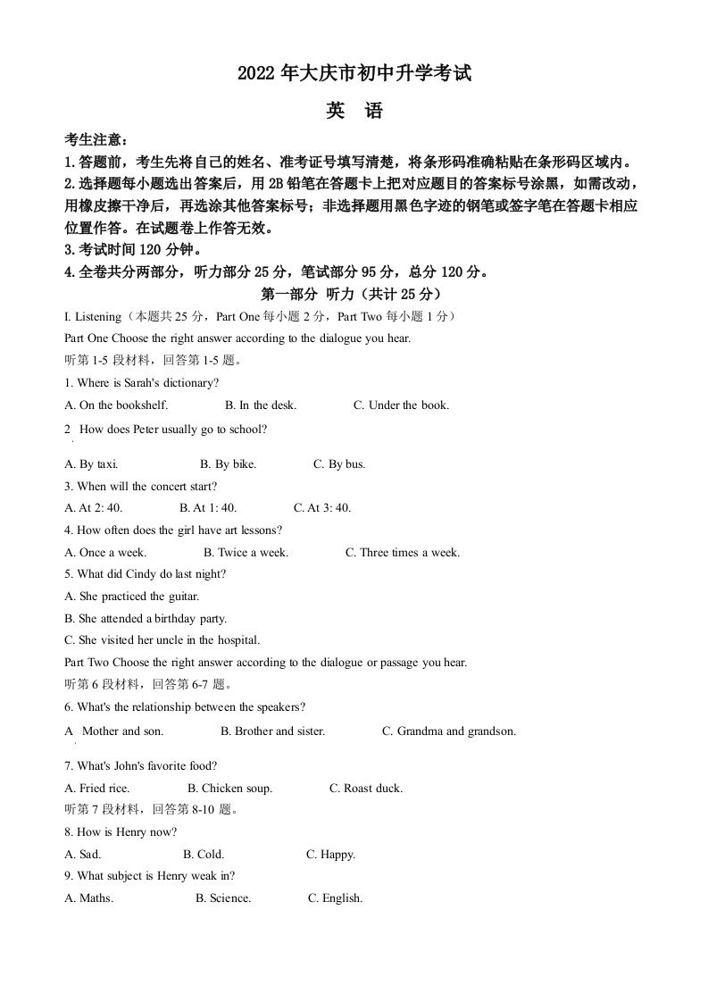 2022年黑龙江省大庆市中考英语试题（空白卷）_练习题|试卷|知识点|复习提纲