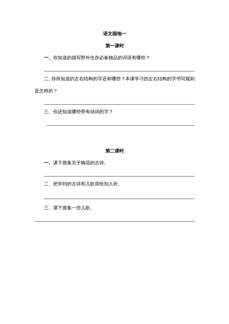 二年级语文上册园地一（部编）_练习题|试卷|知识点|复习提纲