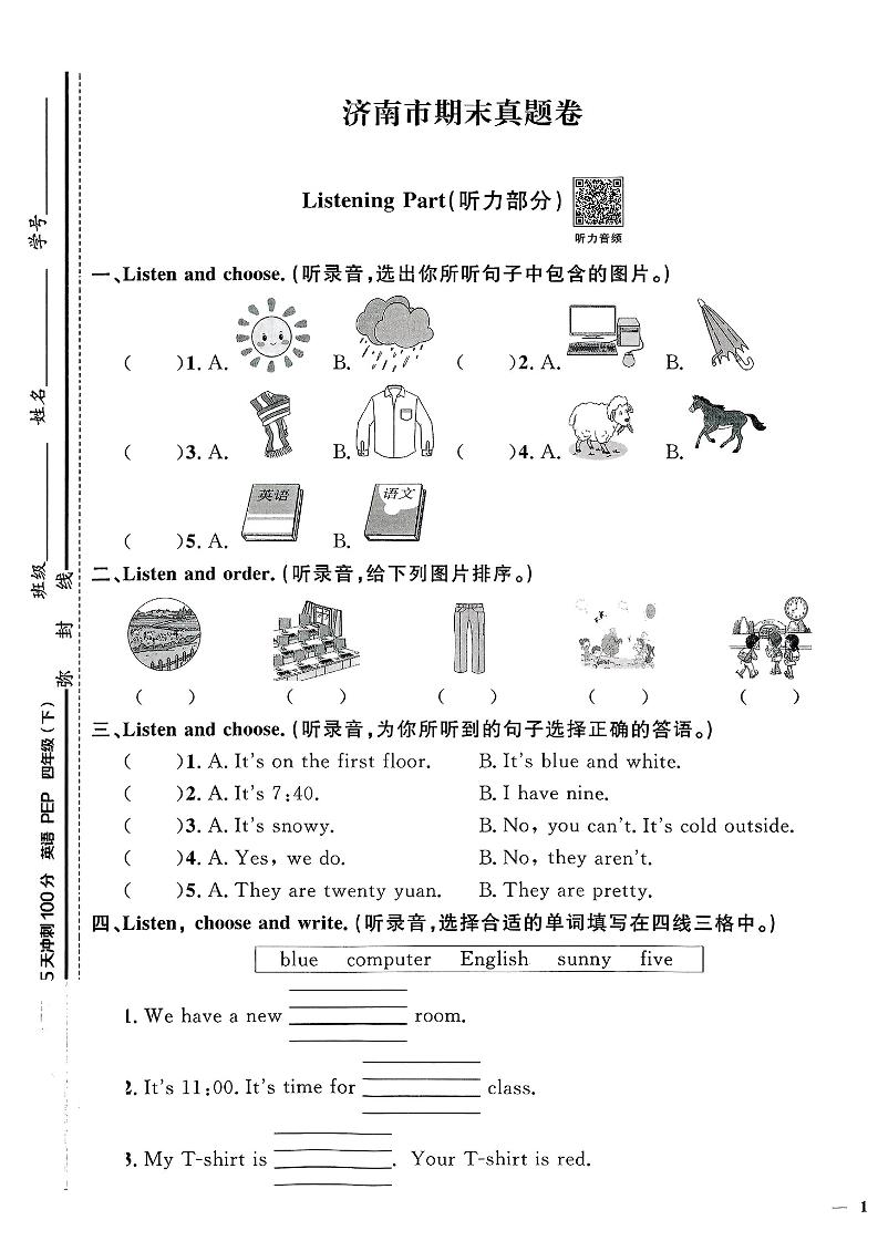 四下人教PEP版英语【期末真题测试卷（14套）】_练习题|试卷|知识点|复习提纲