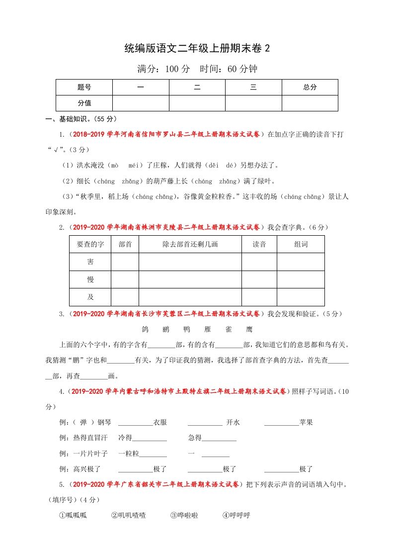 二年级语文上册（期末试题）(26)（部编）_练习题|试卷|知识点|复习提纲