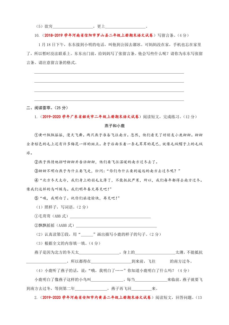 图片[3]_二年级语文上册（期末试题）(26)（部编）_练习题|试卷|知识点|复习提纲