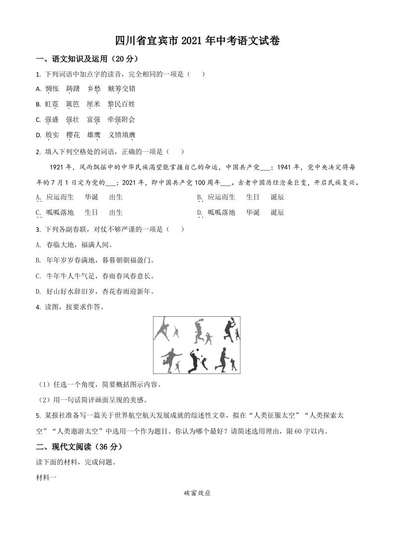 四川省宜宾市2021年中考语文试题（空白卷）_练习题|试卷|知识点|复习提纲