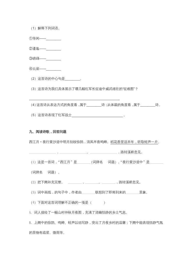 图片[3]_五年级语文上册第二次月考试卷部编版(附答案)（部编版）_练习题|试卷|知识点|复习提纲