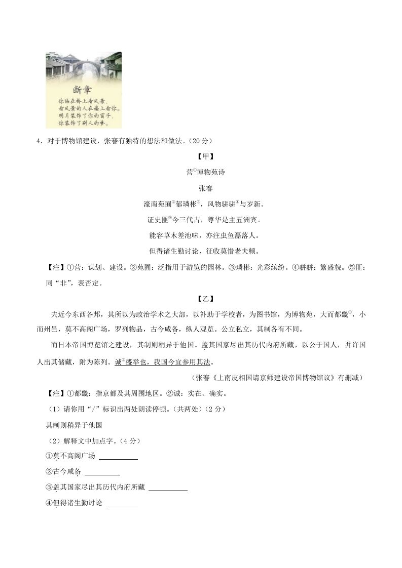 图片[2]_2023-2024学年江苏省南通市八年级上学期期中语文试题及答案(Word版)_练习题|试卷|知识点|复习提纲