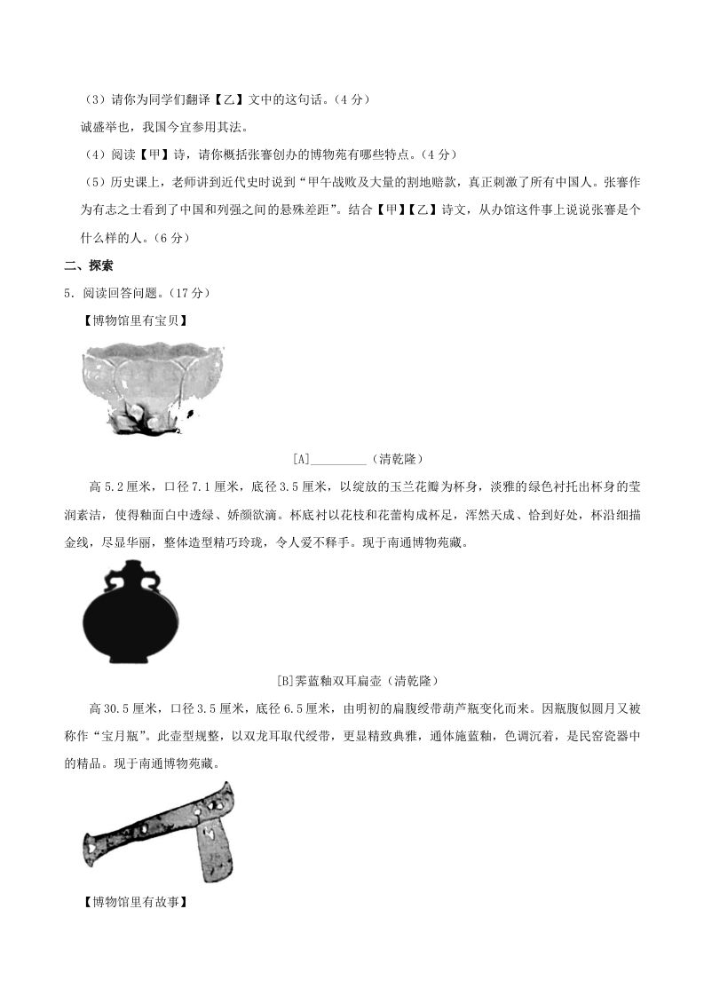 图片[3]_2023-2024学年江苏省南通市八年级上学期期中语文试题及答案(Word版)_练习题|试卷|知识点|复习提纲