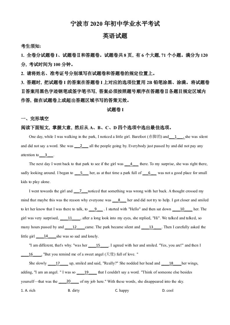 浙江省宁波市2020年中考英语试题（空白卷）_练习题|试卷|知识点|复习提纲