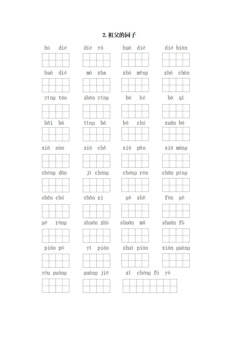 图片[2]_五下语文：看拼音写词语_练习题|试卷|知识点|复习提纲