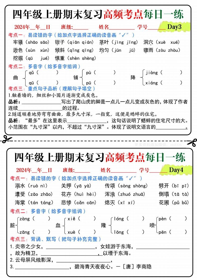 图片[2]_【期末复习高频考点每日一练】四上语文_练习题|试卷|知识点|复习提纲