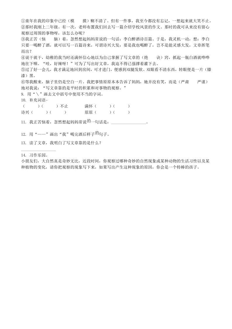 图片[2]_2021～2022学年山东省临沂市沂水县第二学期二年级下册期末语文真题及答案(Word版)_练习题|试卷|知识点|复习提纲