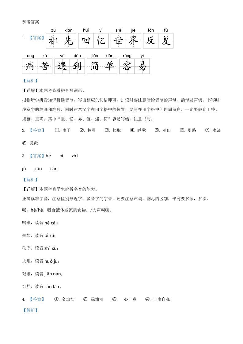 图片[3]_2021～2022学年山东省临沂市沂水县第二学期二年级下册期末语文真题及答案(Word版)_练习题|试卷|知识点|复习提纲