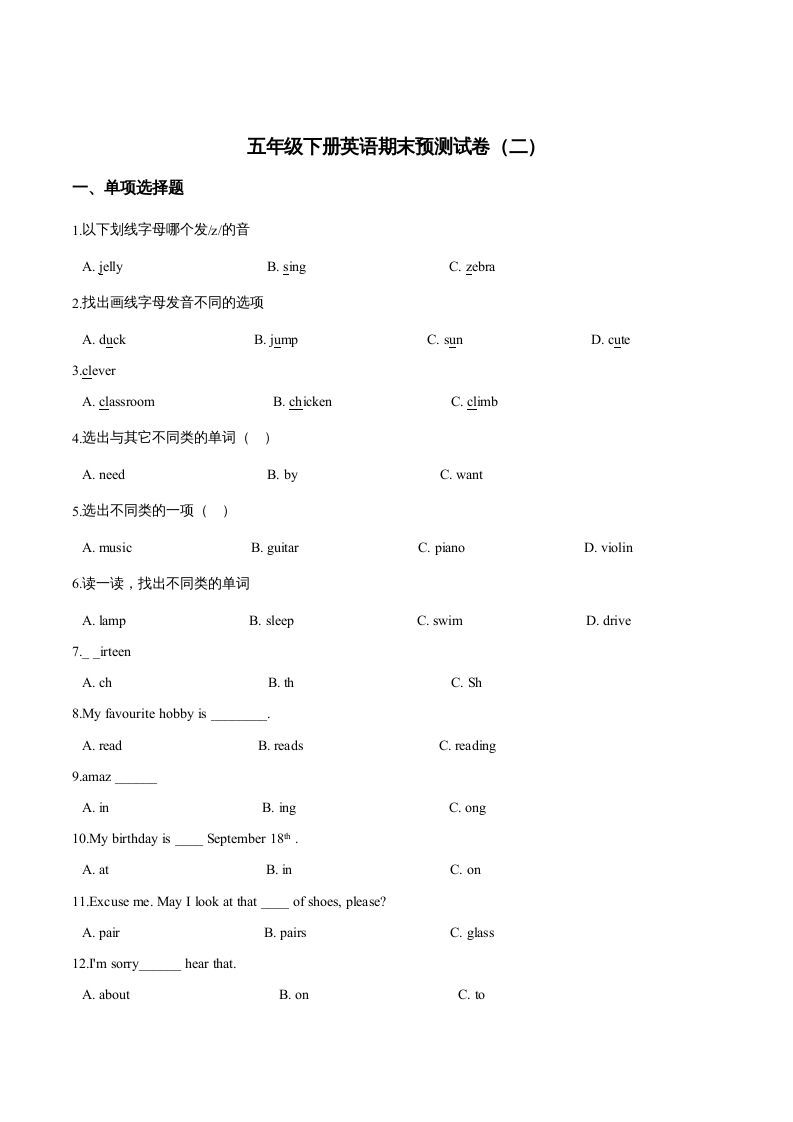 五年级英语下册期末测试(3)（人教版）_练习题|试卷|知识点|复习提纲